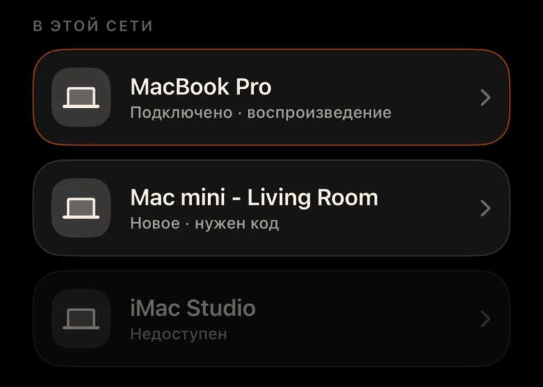 Список найденных в сети Mac: MacBook Pro, Mac mini, iMac Studio.